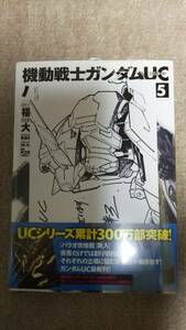 入手困難？新品・未開封・書店特典イラストカード封入(表紙側）★機動戦士ガンダムＵＣバンデシネ 5巻★大森 倖三・福井晴敏／角川書店