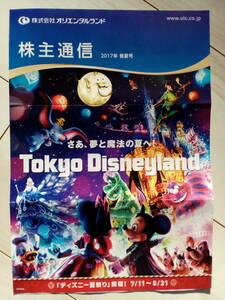 ★東京ディズニーリゾート オリエンタルランド 株主通信 2017年春夏号★送料94円 山梨発