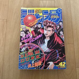 週刊少年ジャンプ 1990年 42号 新連載 スラムダンク 