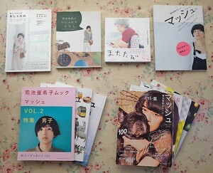 99011/菊池亜希子ムック マッシュ ほか 11冊セット 小学館 おしゃれのはなし 暮らしの中にあるおしゃれのスイッチ ナチュリラ別冊 またたび