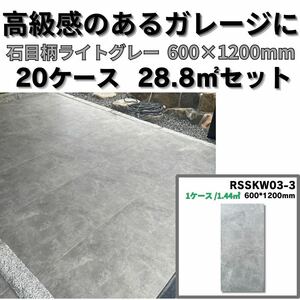 ガレージタイル 1㎡4,980円 600×1200mm ランボルギーニ フェラーリ 石目柄 高級感 ラグジュアリー 磁気質 外壁タイル 外装 タイル 高級車