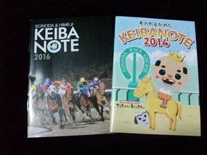 園田競馬　KEIBA　NOTE　2014　2016