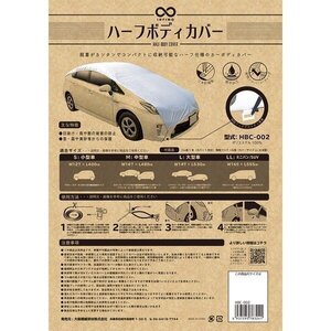 大阪繊維資材 INFIMO IMA93203 INFIMO ハーフボディカバー 軽くて扱いやすい、ハーフタイプ シルバー HBC-002 Lサイズ