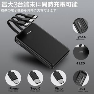 【送料無料】モバイルバッテリー iPhone Android 軽量 小型 5000mAh ケーブル内蔵 非常用 lightning Type-C USB