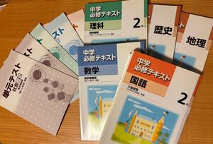 中学必修テキスト★数学・国語・理科・歴史★地理★塾専用★中2★