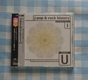 激レア、超マニアック&貴重CD(新品)20世紀BEST【J-pop&rock history vol.1】