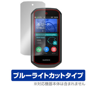 GARMIN Edge 1050 保護 フィルム OverLay Eye Protector for ガーミン サイコン エッジ 液晶保護 目に優しい ブルーライトカット