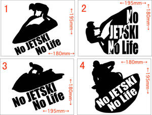  No JETSKI No Life (ジェットスキー) (8種中1点選択) カッティングステッカー 耐水・耐候 車やバイクのワンポイントやキズ隠しに