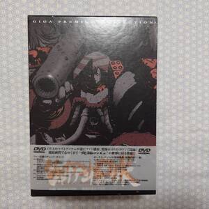 中古 ジャイアントロボ THE ANIMATION 地球が静止する日 DVD-BOX