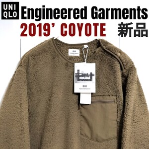 新品未使用 ◆ 2019年製 UNIQLO & Engineered Garments フリースプルオーバー コヨーテ エンジニアード エンジニアド ガーメンツ ユニクロ 