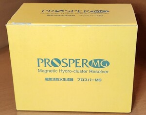 磁気活性水生成器 PROSPER MG プロスパーMG 未使用 未開封 磁気 活性水 生成器