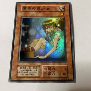 ② 薄幸の美少女 スーパーレア 遊戯王 中古品