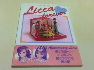 資料集 リカ・フォーエバー Lica forever リカちゃん人形 ケイブンシャ大百科別冊