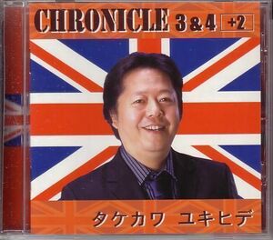 [CD]タケカワユキヒデ/クロニクル(chronicle) 3 & 4＋2