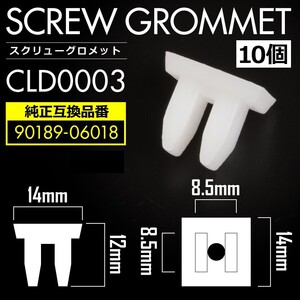 ACR/MCR30/40/AHR10 エスティマ ドアパネルクリップ 内張り グロメット ピン 純正互換品 90189-06018 10個セット