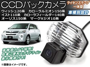 CCDバックカメラ トヨタ カローラルミオン NZE/ZRE150系 2007年10月～ ライセンスランプ一体型 AP-BC-TY01B