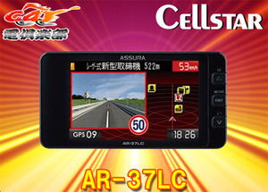 【取寄商品】CELLSTARセルスターAR-37LCレーザー式オービス対応セーフティレーダー3.2型液晶/データ更新無料/日本製3年保証