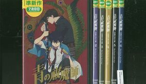 DVD 青の祓魔師 エクソシスト 京都不浄王篇 全6巻 レンタル落ち ※ケース無し発送 ZS2506a