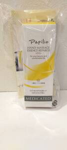 Papilio ハンド マッサージ エッセンス リペア SS ハンド美容液 医薬部外品 50g 箱有 未使用品？ パピリオ 66227