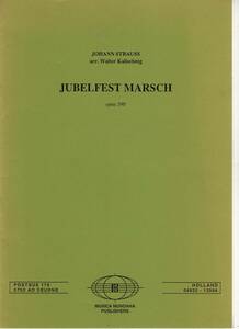吹奏楽楽譜/ヨハン・シュトラウス2世：祝典行進曲 Op.396/試聴&スコア閲覧可/W. Kalischnig編