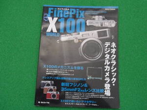 フジフイルム FinePix X100 WORLD　解説本