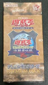 遊戯王 東京ドーム PREMIUM PACK プレミアムパック 1box 新品未開封 決闘者伝説 QUARTER CENTURY EDITION 1ボックス