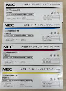 NEC　大容量トナーカートリッジ　PR-L5900C-19・PR-L5900C-18・PR-L5900C-17・PR-L5900C-16　4色セット　　未開封・未使用品