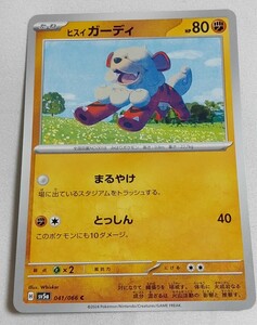 【他カードと同梱可】ポケモンカード ポケモンカードゲーム クリムゾンヘイズ ヒスイ ガーディ