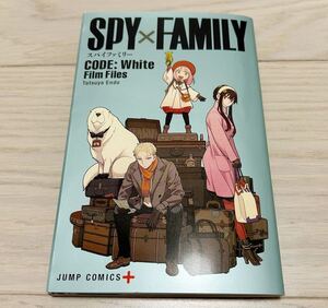 新品☆SPY×FAMILY☆映画館ノベルティ小冊子 書き下ろし漫画 コメント キャストインタビューキャラクター紹介非売品劇場版スパイファミリー