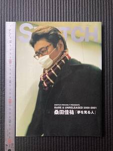 書籍　☆　廃刊古本　レア貴重　SWICH2001.3 スイッチ　特集 桑田佳祐　夢を見る人　原由子 Southern All Stars サザンオールスターズ