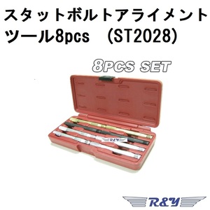 スタットボルトアライメントツール8pcs (ST2028)