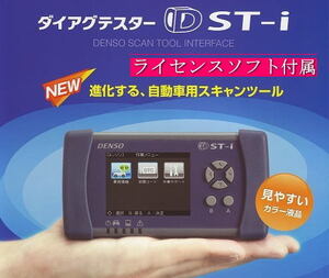 新品■全国送料無料■DENSO　DST-i＋ソフト　ダイアグテスター 95171-0129# ＆ 95171-12761 SET故障診断機　車検　スキャンツール認証工場