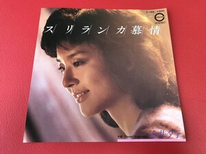 ◆見本盤◆金井夕子/スリランカ慕情/Sweet Inspiration/シングルレコード/C-159　＃S24YY1