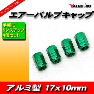 バルブキャップ アルミホイール タイヤ バルブステムキャップ アルミ 17MM 4PCS 緑 グリーン GREEN