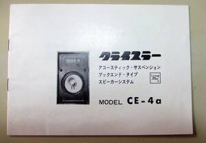 クライスラー Crysler CE-4a　取り扱い説明書　A5版 10ページ　living audio 1部