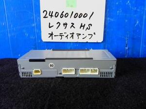 レクサス HS DAA-ANF10 オーディオアンプ 86280-75030 439727