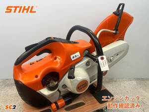 【1円】スタート売切り★STIHL(スチール) エンジンカッター TS420 355㎜(14インチ)★エンジン切断機 コンクリートカッター★中古★SC2★ 