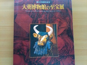 即決 大英博物館の至宝展 保存版 シュメール 牛頭のある女王のリラ(竪琴)/聖眼ウジャト/護符/黄金のミイラマスク/円筒印章/バビロン 記念碑