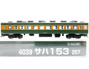 送料450円～ 新品同様品 KATO 4039 サハ153 207 (T) 鉄道模型 Nゲージ (T車) 国鉄 165系編成 急行 サハ153-207 カトー N-GAUGE