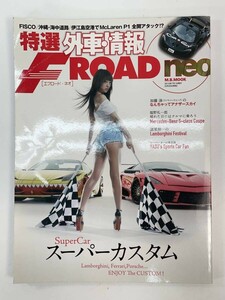 特選外車情報 F ROAD neo エフロード 2015年5月25日【z86843】