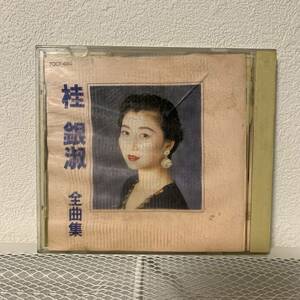 CD 桂 銀淑 全曲集 1991