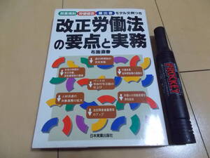 改正労働法の要点と実務