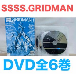 アニメ『SSSS.GRIDMAN グリッドマン』DVD 全6巻セット　匿名配送