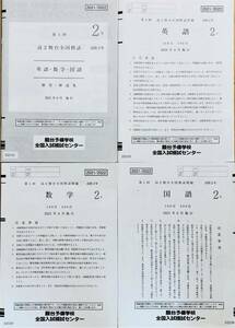 駿台 第１回高２駿台全国模試/英語/数学/国語 (解答解説付)２０２１年６月施行