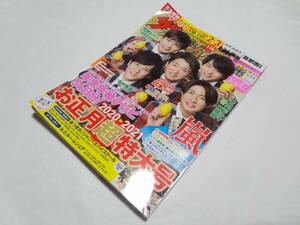 ★中古 雑誌 週刊 ザ・テレビジョン 嵐 2021年1月1日号 お正月超特大号 首都圏 関東版 ジャニーズ