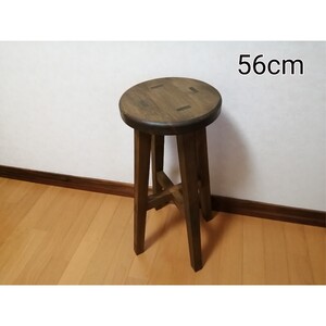 【ほぞ組】木製スツール　高さ56cm　丸椅子　stool 