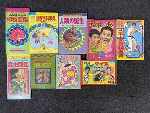 A-0854【小学四年生　付録　9冊　まとめて　昭和43年/昭和44年/昭和45年/昭和46年　長期保管品　ジャンク品】