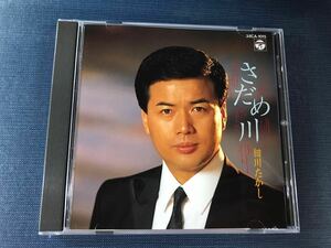 CD　細川たかし　さだめ川　全12曲収録　　※ケースは新品と交換しました。ディスクもキレイです。歌詞カードにイタミ有！