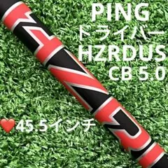 ⭐︎シャフト PING G410 ドライバー HZRDUS RED CB 5.0