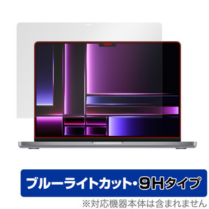 MacBook Pro 14インチ (2023) 保護 フィルム OverLay Eye Protector 9H マックブック プロ 14 2023年モデル 高硬度 ブルーライトカット